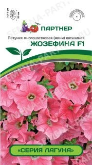 00034279_Петуния ЖОЗЕФИНА F1 салмон многоцветковая