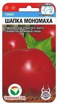 00012190_Томат Шапка Мономаха 20шт (Сиб. сад)