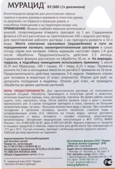 Мурацид 10мл 160 (ЗА)
