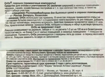 Отос 10г 110200 (ЗА)