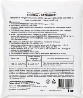 Хозяин-Батюшка 1кг 115 (БИ)