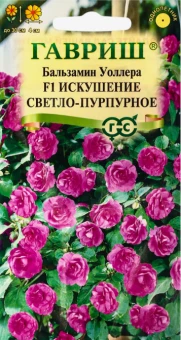 ЦБ-00018965_Бальзамин Уоллера Искушение светло-пурпурное (Гавриш) 11000 (2)