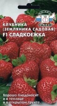00041575_Клубника (земляника) Сладкоежка F1 крупно