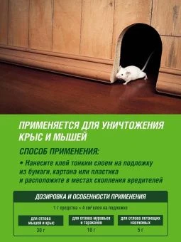 Клей от грызунов и насекомых Инта-Вир 135г (Ф+)