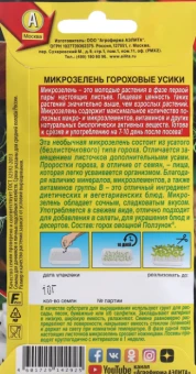 Микрозелень Гороховые усики (Аэлита)