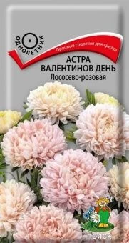 00041028_Астра Валентинов день Лососево-розовая 0,2гр (ПОИСК)