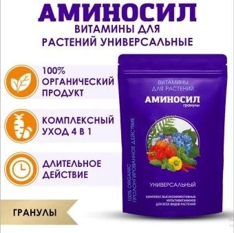 ЦБ-00015358_Удобрение Аминосил гранулы универсальный60C249449A1036C53B3FF6D7DE2B6BD7