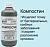 Гуми-Оми Компостин 0,5л 1/14 (Б/И)
