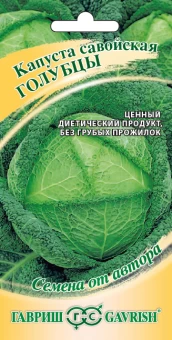 00020267_Капуста савойская Голубцы (Гавриш)