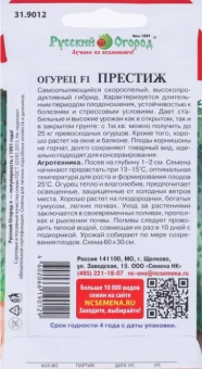 Огурец Престиж (НК)