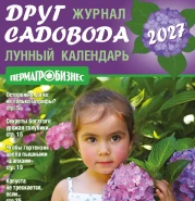 Новый номер журнала «Друг садовода» уже в продаже!