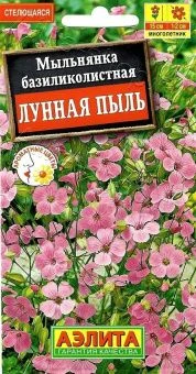 00026834_Мыльнянка Лунная пыль базиликолистная (Аэ