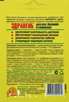 Здравень Турбо Сенполия и роза 30г 110150 (ВХ)