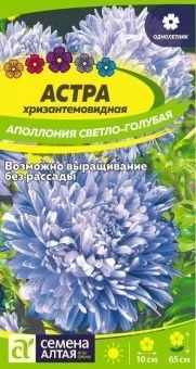 00037475_Астра Аполлония Светло-голубая 0,2г (Сем 