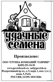 Удачныве семена Гавриш белый пакет 5гр