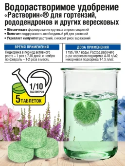 Растворин для гортензий Фаско таблетки 5шт 120 (Ф+)
