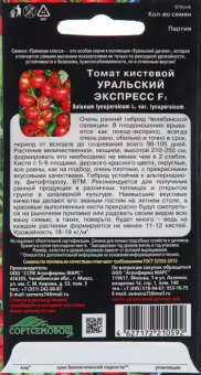 Томат Уральский Экспресс (УД)