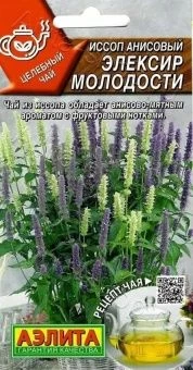 00033753_Иссоп анисовый Эликсир молодости (Аэлита)