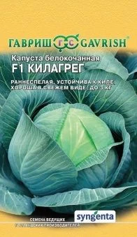 00015947_Капуста бк Килагрег 10шт Голландия (Гаври