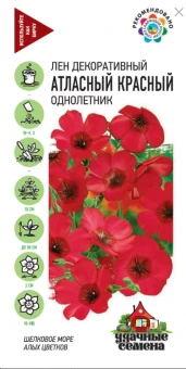 Лён Атласный красный крупноцветковый Удачные семена 0,2г (Гавриш) 11000