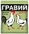 Гравий фракция 2-6 мм 1кг 1/10 (В/Х)