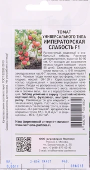 Томат Императорская Слабость 0,05г (Партнер)