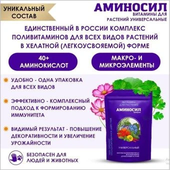 ЦБ-00015358_Удобрение Аминосил гранулы универсальный пролонгированного действия 50г (Дюн) 1