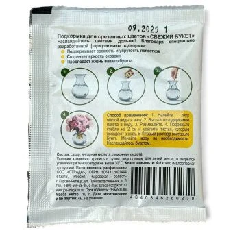 ЦБ-00028462_Джой подкормка для срезанных цветов Свежий Букет 10г (Страда) 1