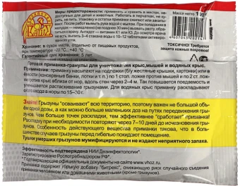 00010043_Ратобор гранулы 100г 150 (ВХ)