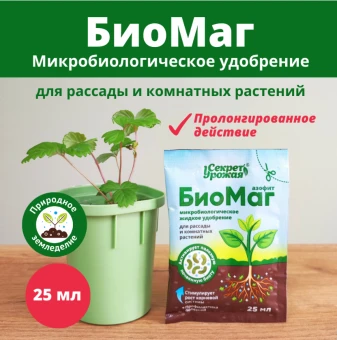 БиоМаг 25мл 180 (БМ)
