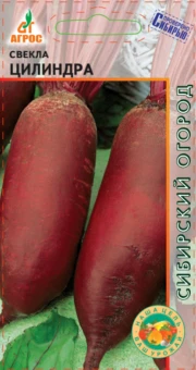 Свекла Цилиндра 2г (Агрос)