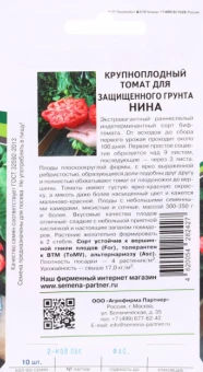 Томат Нина 10шт (Партнер)