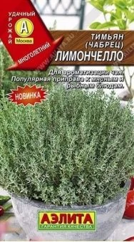 00036433_Тимьян Лимончелло (Аэлита)