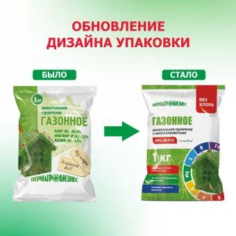 Газонное было стало
