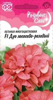 00009264_Петуния Дуо лососево-розовая махровая 10ш