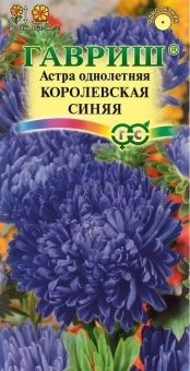 00010381_Астра Королевская синяя (Гавриш)