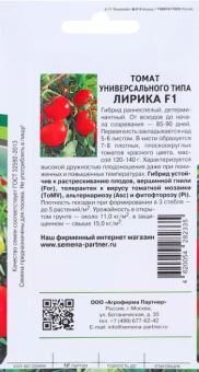 Томат Лирика 0,1г (Партнер)