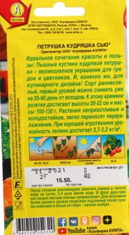 Петрушка кудрявая Кудряшка Сью (Аэлита)