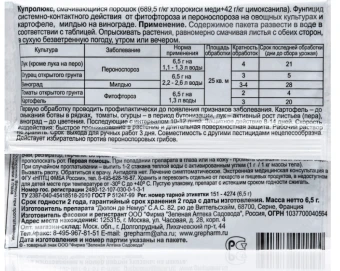 Купролюкс 12,5г 1150 (ЗА)