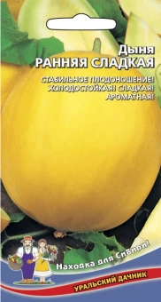 Дыня Ранняя сладкая (УД)