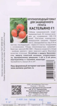 Томат Кастельяно F1 5шт (Партнер)
