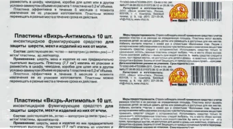 Пластины от моли Вихрь антимоль 1250 (ВХ)
