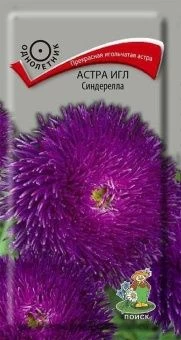 00021315_Астра игл Синдерелла 0,2г (ПОИСК)