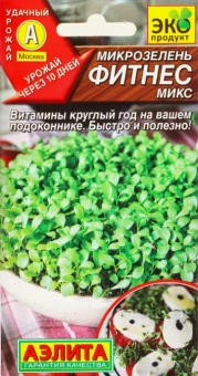 00030699_Микрозелень Фитнес микс (Аэлита) (2)