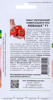 Томат Любаша 0,1г (Партнер) (2)