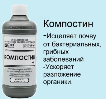 00003372_Гуми-Оми Компостин 0,5л 114 (БИ)