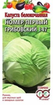 00007999_  Капуста бк Номер Первый Грибовский 147 