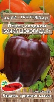 00029512_Перец Бочка Шоколада (Премиум Сидс)