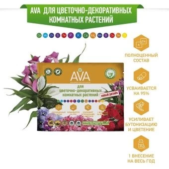 00024424_АВА для цветочно-декоративных комнатных р