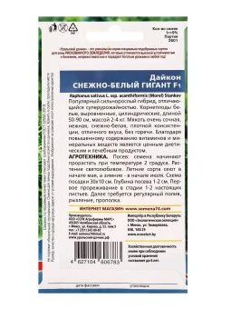 Дайкон Снежно-белый Гигант (УД)